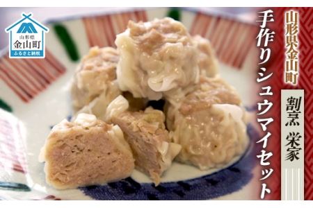 手作りシュウマイセット F4B-0701