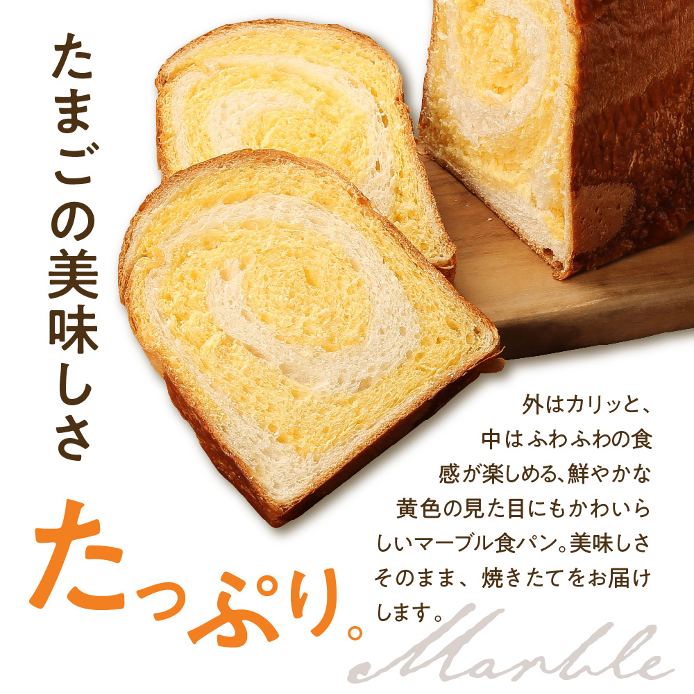 【数量限定】 ウフウフガーデン ブリオッシュ 食パン & マーブル 食パン 各1本 ( 1本 1.5斤 ) 計2本 人気 パン 焼きたて 直送 常温 配送 山形県 米沢市