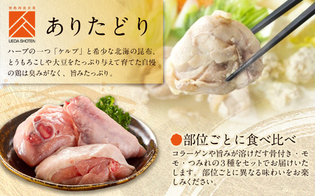 W08-26 上田商店 ありた鶏水炊きセット(2～3人前) 福岡名物 ありたどり 鶏肉 鶏 セット 詰め合わせ ギフト 地鶏 【YUKP】【fukuchi00】