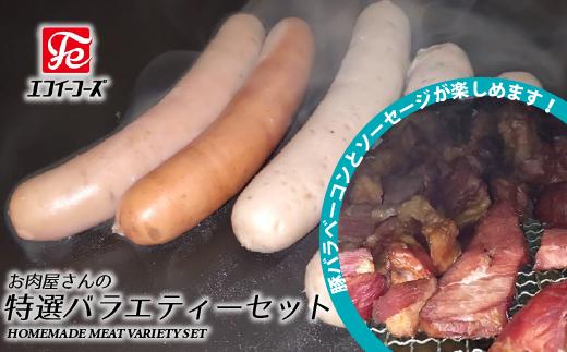 
DT003 お肉屋さんの特選バラエティーセット
