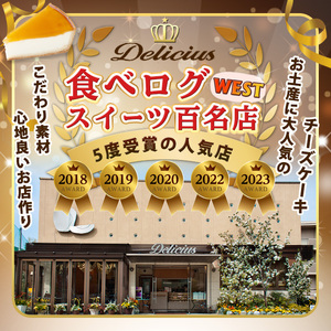 ＜新登場＞「デリチュース」チーズケーキ(2個)チーズケーキ ベイクドチーズケーキ お菓子 スイーツ ケーキ 冷凍 大阪土産 誕生日 記念日 お取り寄せ ギフト 贈答 プレゼント【m22-04】【株式会