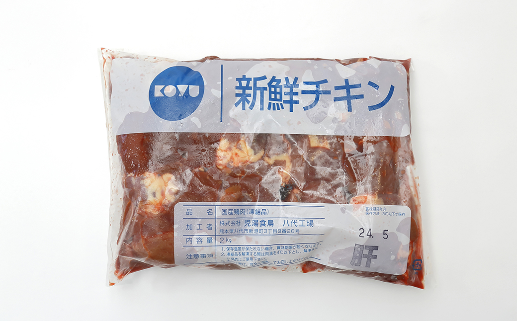 熊本県産 若鶏のレバー 2kg 1袋 鶏肉_イメージ4