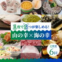 【ふるさと納税】定期便 6回 山の幸 海の幸 豚肉 うにからすみ 生めかぶ 天草大王 炭火焼 地鶏 鯛 鯛めし たこめし すき焼き肉 ロース サーロイン ステーキ たれ付き 真鯛 切り身 西京漬け 食品 天草 お取り寄せ お取り寄せグルメ 食べ物 送料無料 ご飯のお供 冷凍