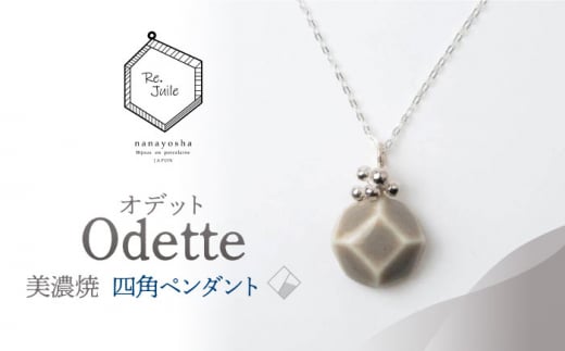 
【美濃焼】 Odette -オデット- 四角 ペンダント 【七窯社】 アクセサリー おしゃれ [TAP038]
