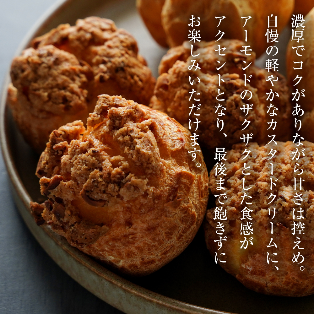 弁天堂 クッキーシュークリーム 約50ｇ×8個　シュー
