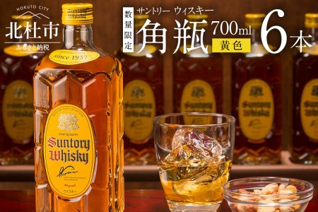 サントリー ウイスキー 角 700ml×6本 白州蒸溜所 ハイボール 角瓶