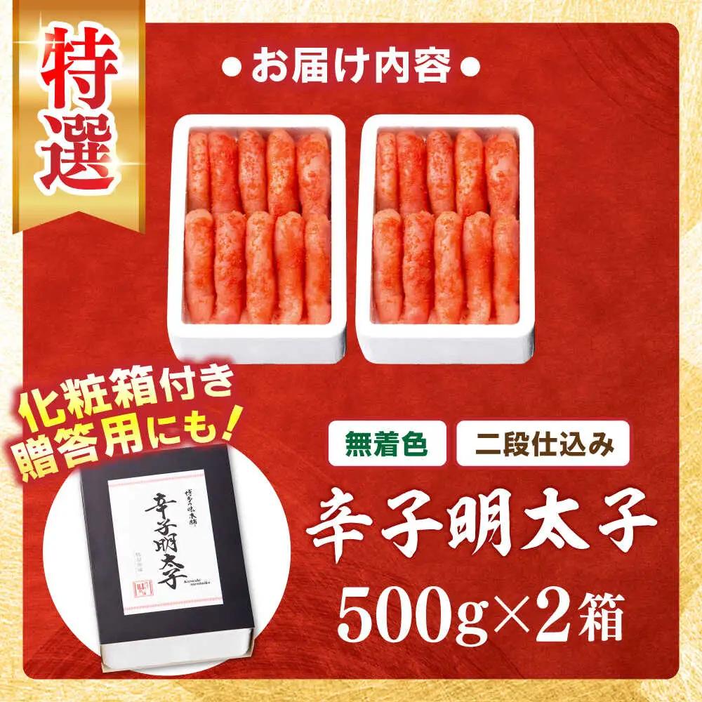 【無着色・二段仕込み】厳選 辛子明太子 1kg 1本物 [BGAI010]辛子めんたいこ