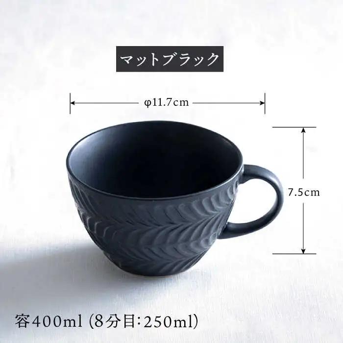 【波佐見焼】ローズマリー スープカップ 2個セット アイボリー・マット ブラック スープマグ マグカップ 食器 皿【翔芳窯】[FE283] 波佐見焼