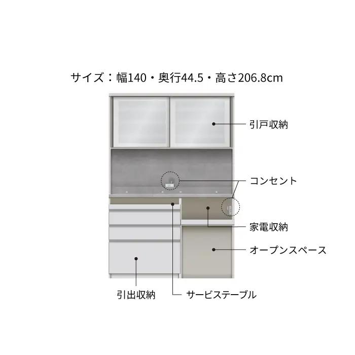 キッチンボード JNH-S1402R [No.1197] ／ 家具 インテリア 岐阜県