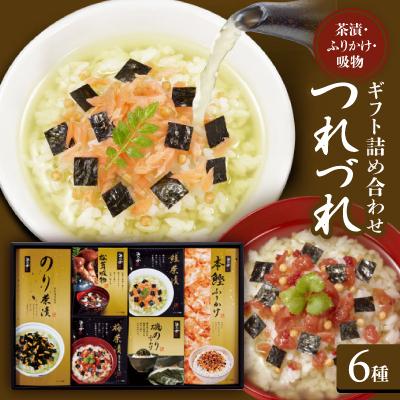 ふるさと納税 弥富市 茶漬・ふりかけ・吸物ギフト詰め合わせ つれづれ-30SN