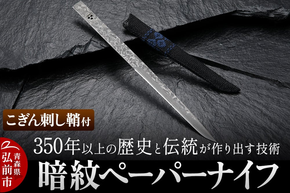 
                  350年以上の歴史と伝統が作り出す技術 暗紋ペーパーナイフ こぎん刺し鞘付 日本製 青森 [こぎん刺し れきし 幾何学模様 刺し子 刺繍 社会 世界史 青森 津軽 日本史 歴史]
                