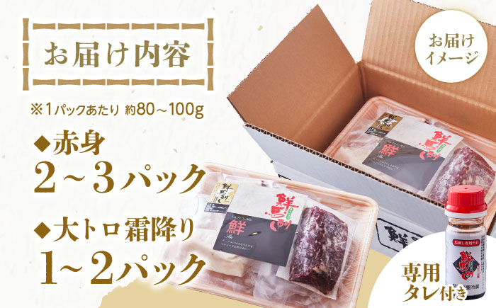 国内肥育 馬刺し 大トロ霜降り赤身セット 計約300g ( 大トロ霜降り 約100g 赤身 約200g ) 専用タレ付き 熊本 山都町 冷凍 馬肉 馬刺【有限会社 丸重ミート】[YAK004]