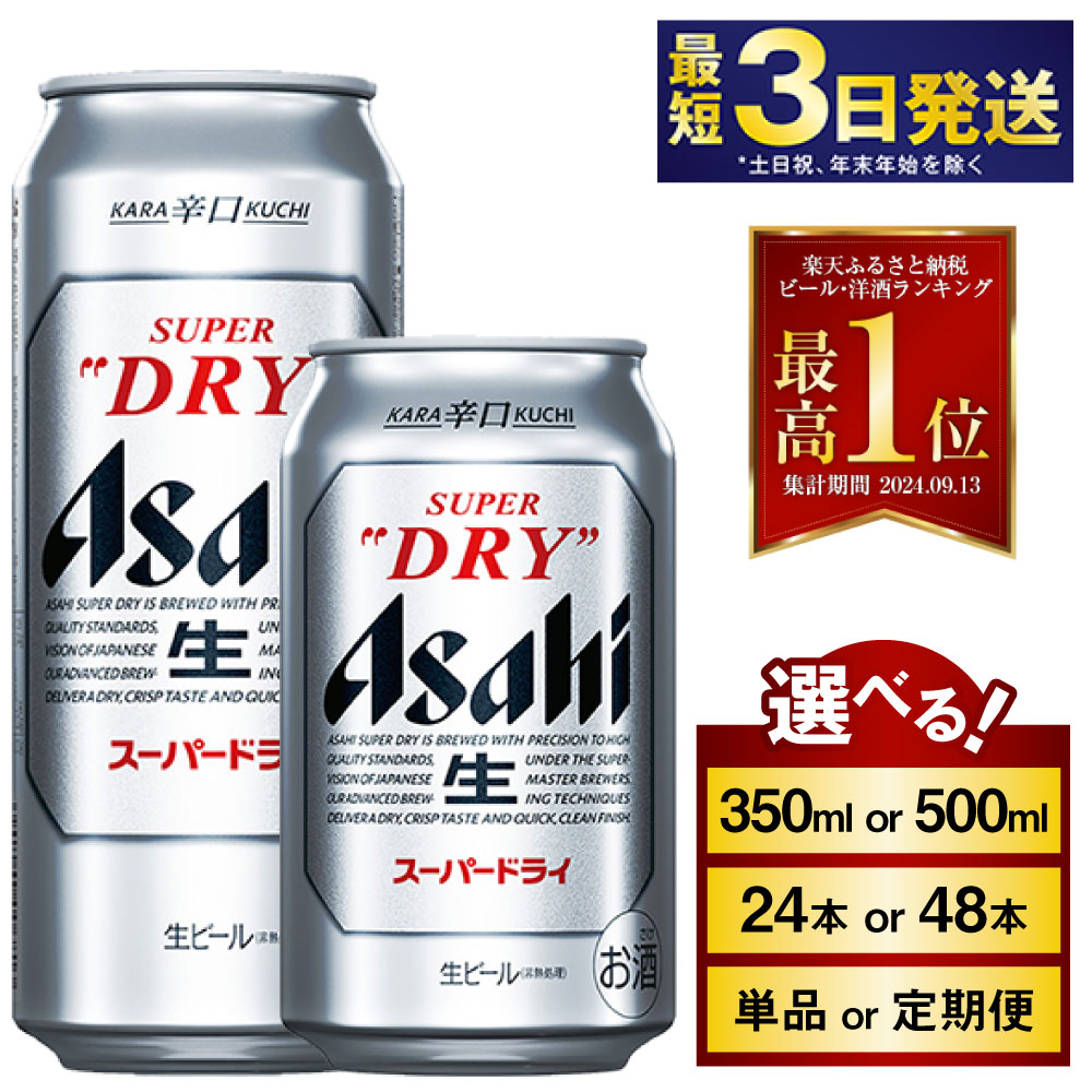 12月限定プラス2本増量中　アサヒスーパードライ 350ml×24本  究極の辛口