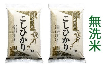 【定期便／3ヶ月 令和8年産】 稲敷市産 コシヒカリ無洗米合計30kg (5kg×2袋×3ヶ月) [2368]