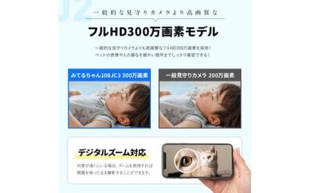 見守りペットカメラ 監視・防犯カメラ みてるちゃん WTW-IPW108 64GBMicroSD付