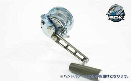 アルミの総切削釣具『SDK BNR120　マーフィックス用ハンドルアーム』　釣り 釣り具 ハンドルアーム アルミニウム カスタム カスタムパーツ 日本製 セキダイ工業 東京 大田区