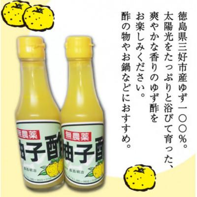 ふるさと納税 三好市 ゆず酢(200ml4本セット) |  | 01