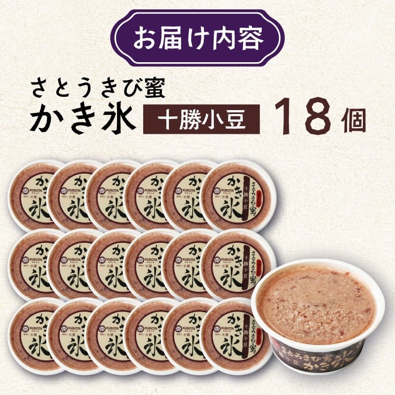 さとうきび蜜かき氷 十勝小豆170ml✕18個
