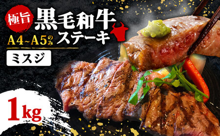 【A4～A5】博多和牛ミスジステーキ 約1ｋｇ（100ｇ×10ｐ）｜博多和牛 MEP