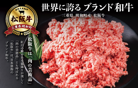 松阪牛 入り 合挽 ミンチ 400g×4P　I91 ミンチ ひき肉 牛肉 豚肉 合挽肉 国産 冷凍