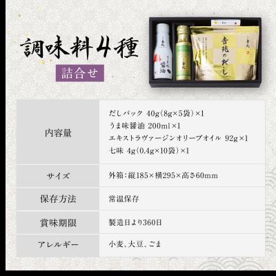 ふるさと納税 京都市 【京都吉兆】調味料4種詰合せ |  | 03