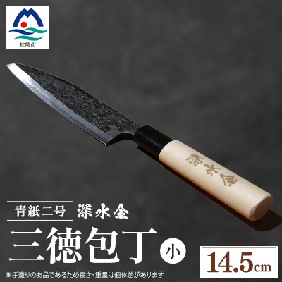 伝統工芸 薩摩包丁 (小) 14.5cm 三徳包丁 文化包丁 B0-1【1166415】