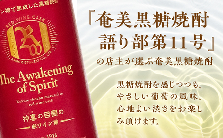 【 奄美黒糖焼酎 語り部 厳選 】 神喜の目醒め 赤ワイン 樽熟成 1本 A021-031 酒 アルコール お酒 焼酎 黒糖焼酎 本格焼酎 ストレート 渋い 熟成 安田商店 ふるさと納税 鹿児島 奄美