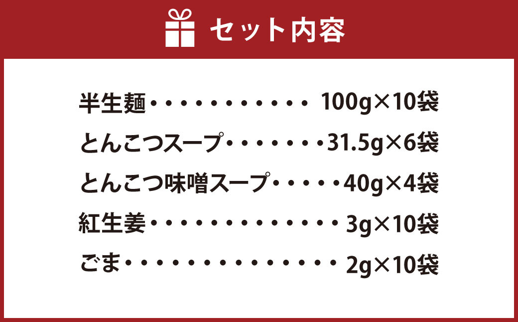 博多ラーメン 10食入り ギフト 豚骨 ラーメン