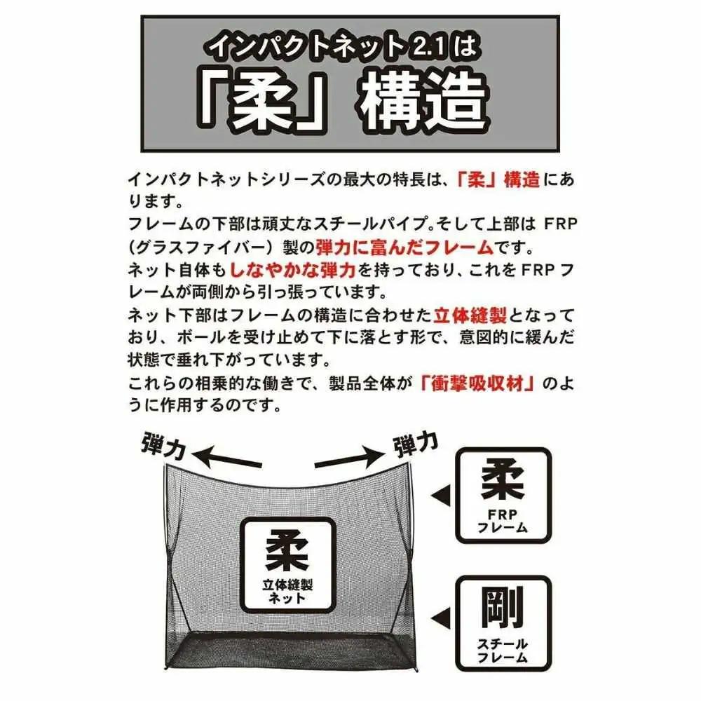 ゴルフ練習ネット 少年野球にも インパクトネット2.1mタイプ +サポートネットII同梱 / 省スペース 練習 用具 用品 器具 トレーニング 【パターマット工房PROゴルフショップ】[ATAG094