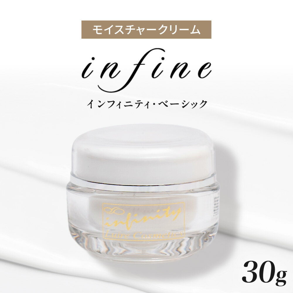 【ふるさと納税】 モイスチャークリーム 数量限定 30g 無添加 インフィニティ・ベーシック 保湿 化粧品 クリーム スクワラン アロエベラ ホホバ種子油 ビタミンA油 プラセンタエキス 乾燥 美容 北海道 札幌市