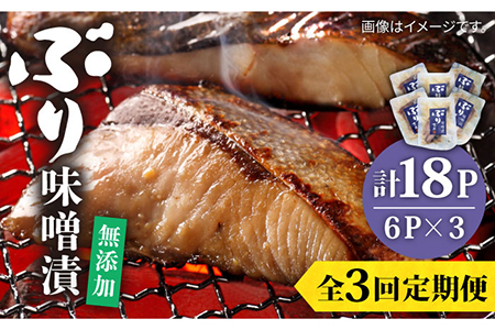 【全3回定期便】ブリ味噌漬[JAH038] ブリ 味噌 レトルト 海鮮 魚 魚介 時短 39000 39000円 冷凍配送 九州