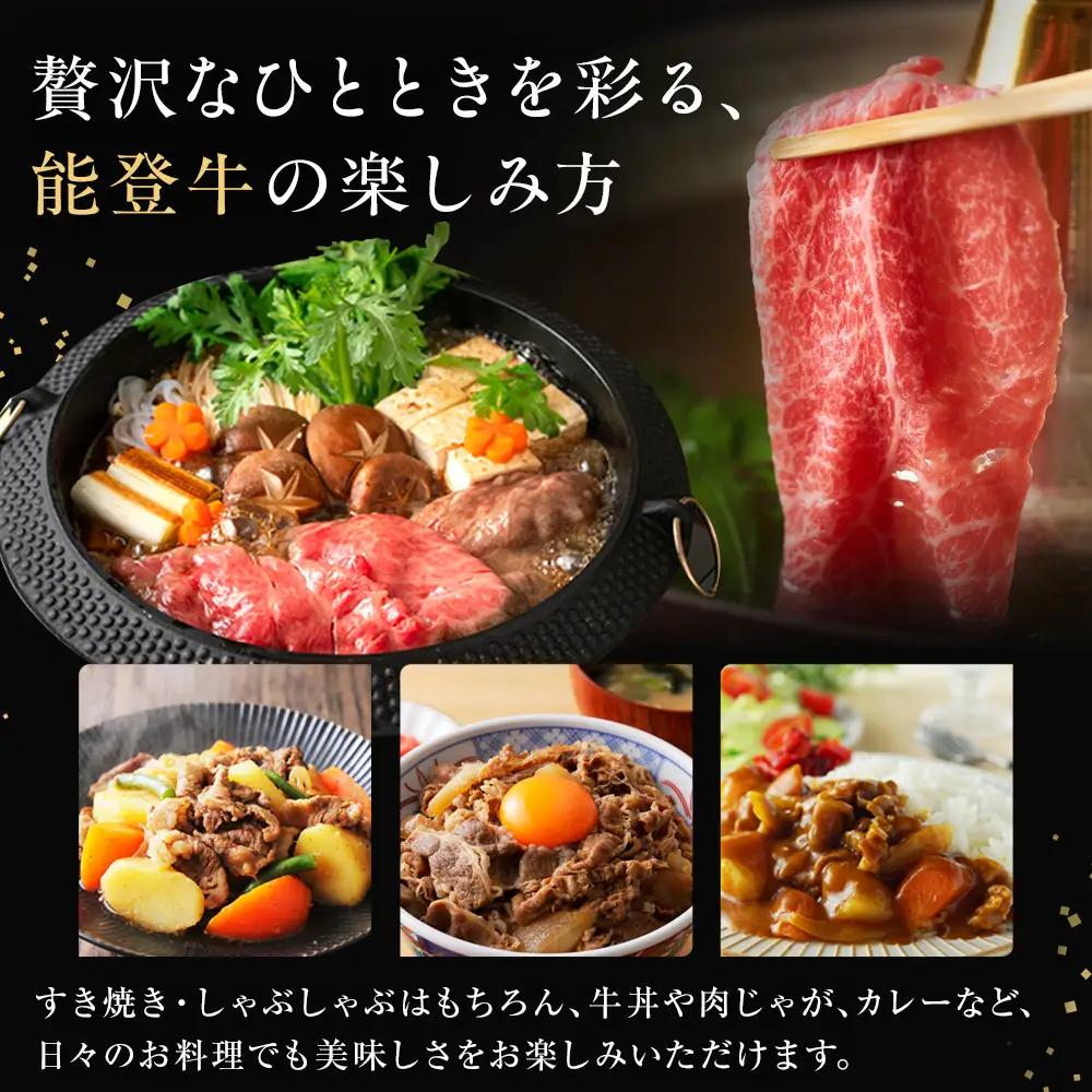 能登牛モモ　(しゃぶしゃぶ/すき焼き)　500g(500g×1パック)　国産　石川県　A5ランク　黒毛和牛　牛肉