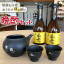 【ふるさと納税】昭萠＆白老 おうちでほろ酔い晩酌セット お酒 陶器 日本酒 銘酒 地酒 酒器 酒杯 カップ 湯冷まし 常滑焼 やきもの 伝統工芸 工芸品 ドクダミ 食器 日本六古窯 送料無料