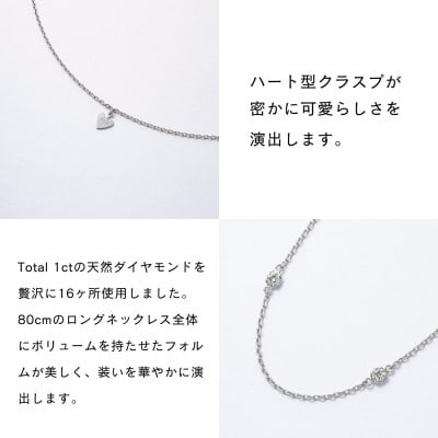 プラチナダイヤモンドステーションロングネックレス 16pcs Total 1ct 全長80cm【配送不可地域：沖縄県】【1469138】