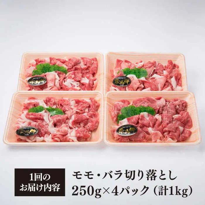 【全3回定期便】A4ランク 糸島 黒毛和牛 切り落とし 1kg×3回 糸島市/糸島ミートデリ工房 [ACA145]