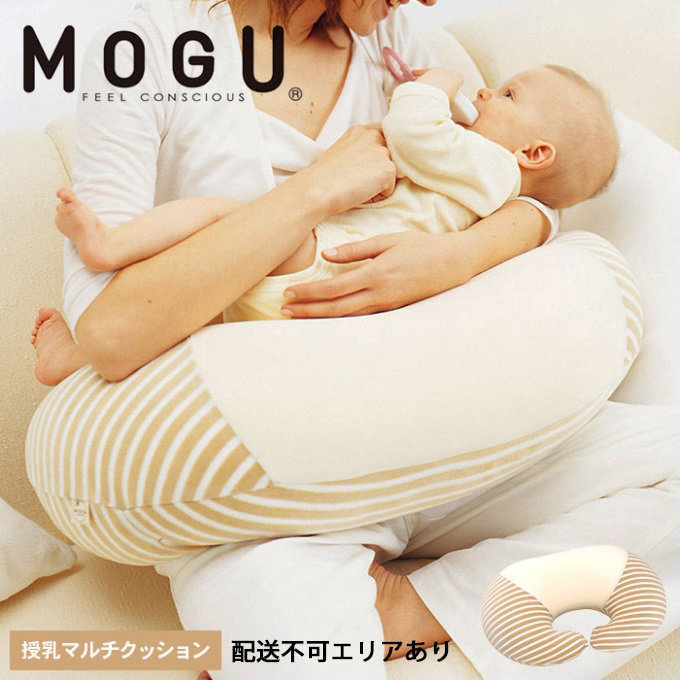 授乳クッション MOGU モグ ママ マルチウエスト カバー 付 日本製 授乳枕 授乳まくら 抱き枕 妊婦 授乳 インテリア 洗える クッション 日用品 雑貨 パイル生地 おすすめ ギフト プレゼント お祝い 贈答品 贈答 兵庫県 兵庫