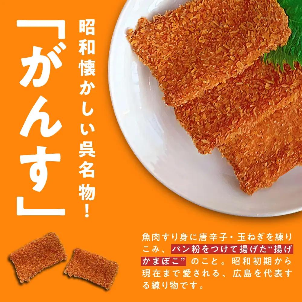 瀬戸の風味 うまいでがんすバラエティセット RCC-2 がんす 揚げかまぼこ ちくわ 竹輪 かまぼこ 蒲鉾  練り物 詰め合わせ アレンジ色々 お取り寄せグルメ 送料無料 広島県 呉市 ku089-0