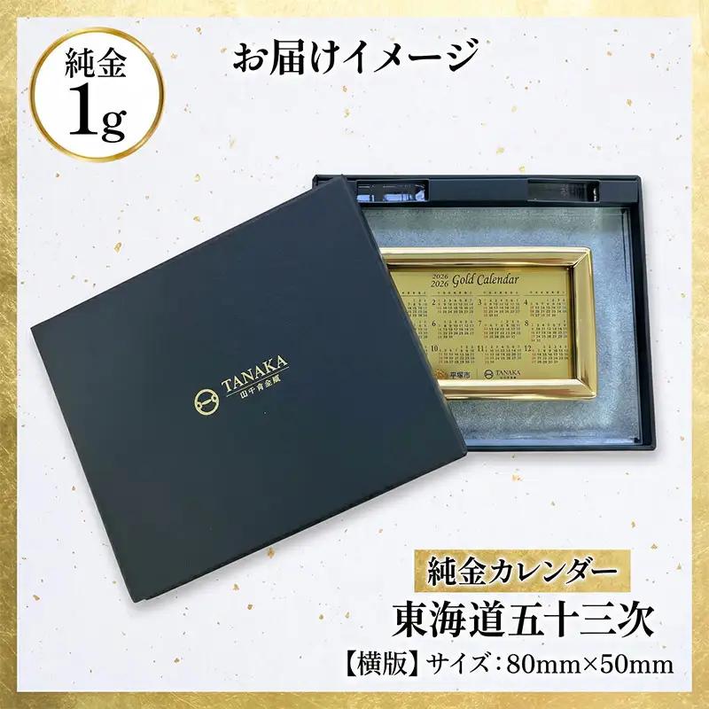 純金 ゴールド 24金  田中貴金属 カレンダー 2027年 | 純金