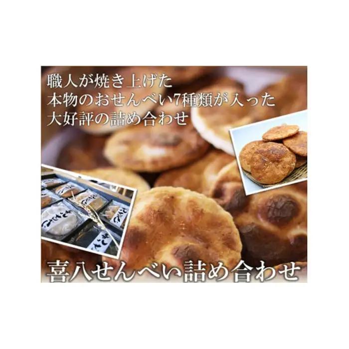 【喜八堂】喜八せんべい詰め合わせ　7種類36枚 ／ せんべい 煎餅 お菓子 詰め合わせ 和菓子 おやつ 常温 個包装 醤油 味比べ 老舗 職人 贈答 ギフト 家族 団らん ティータイム 千葉県 No.273