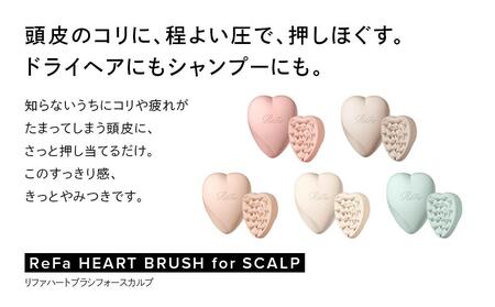 【マットロゼ】ReFa HEART BRUSH for SCALP