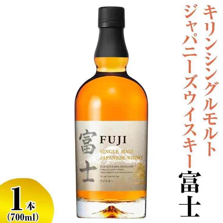 キリンシングルモルトジャパニーズウイスキー富士 ◇ | ウイスキー 洋酒