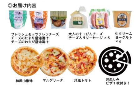 ＜牧成舎＞飛騨のナチュラルチーズ＆チーズたっぷりピザ＆ヨーグルトセット[Q1643]