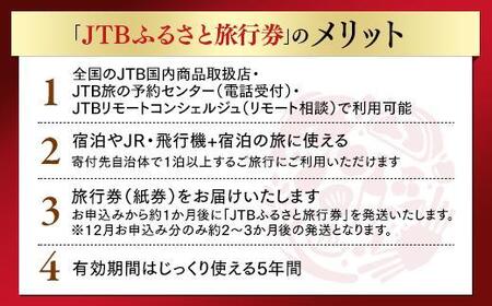 【静岡市】JTBふるさと旅行券（紙券）450,000円分