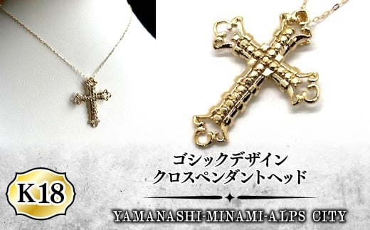 ゴシックデザインクロスペンダントヘッド ALPFA002