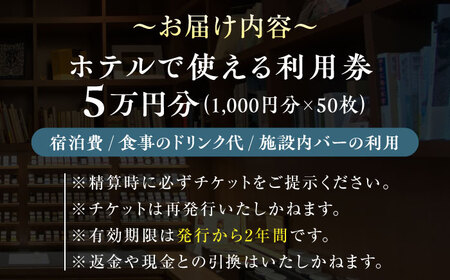 宿泊券 江田島荘利用券5万円分 宿泊券[XBH008]