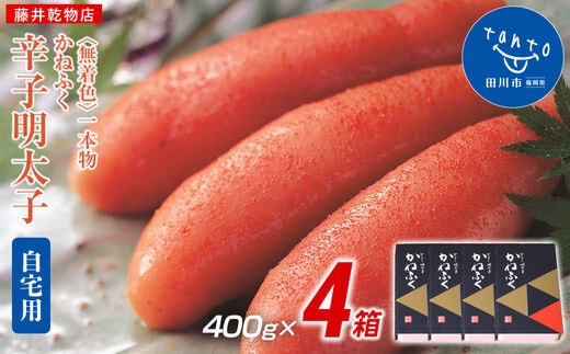 
										
										かねふく 1.6kg〈無着色〉辛子明太子 400g×4箱（1本物）
									