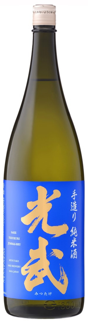 
手造り純米酒　光武
