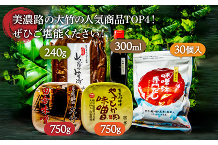 【2種の味噌にお出汁もつけて】桔梗のおくりものB【株式会社大竹醤油醸造場】食品 料理 調味料 赤みそ 合わせ味噌 和風出汁 だしパック 味噌汁 溜まり醤油 しょうゆ みそ漬け つけもの おつまみ 牛蒡