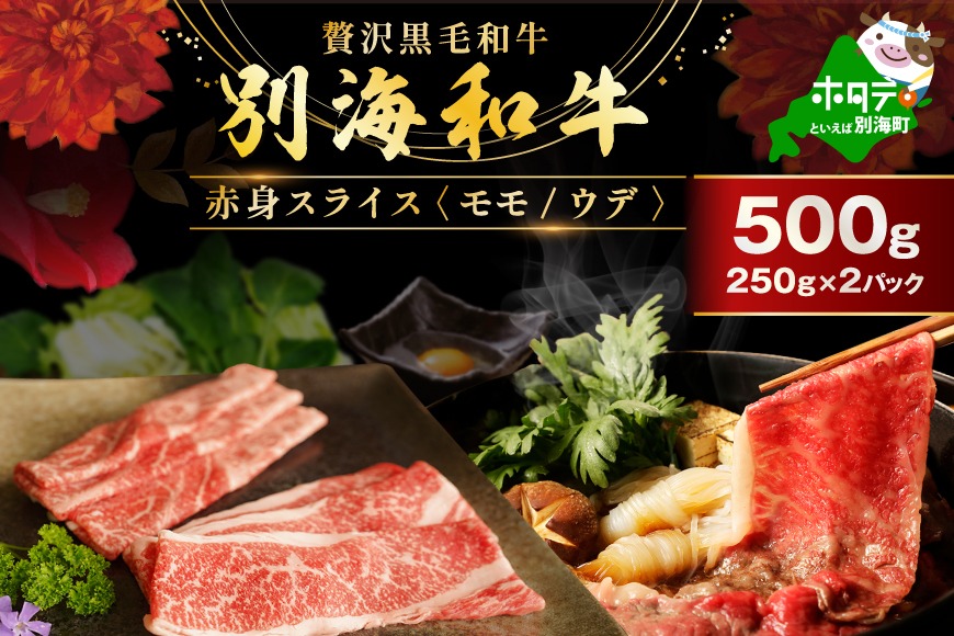ランキング１位獲得！牛肉定期便 黒毛和牛 別海和牛 4ヵ月贅沢コースA 全 4回 be010-055a