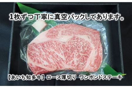 ブランド牛ロース【ワンポンドステーキ】※北海道・沖縄・離島への配送不可